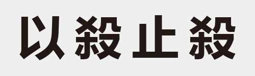 4 characters Idiom and proverb 5 350