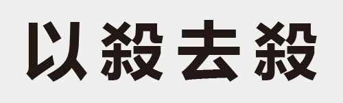 4 characters Idiom and proverb 5 351