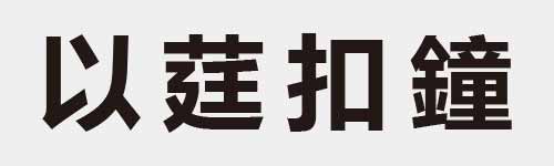 4 characters Idiom and proverb 5 358