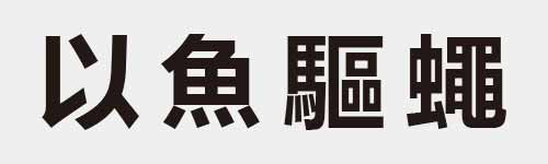 4 characters Idiom and proverb 5 362