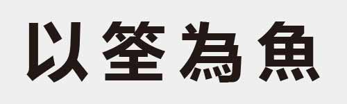 4 characters Idiom and proverb 5 370