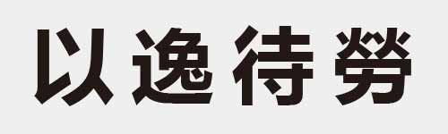 4 characters Idiom and proverb 5 375