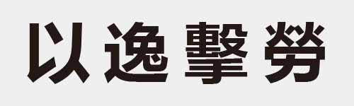 4 characters Idiom and proverb 5 376