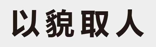 4 characters Idiom and proverb 5 393
