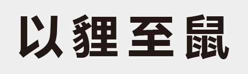 4 characters Idiom and proverb 5 394