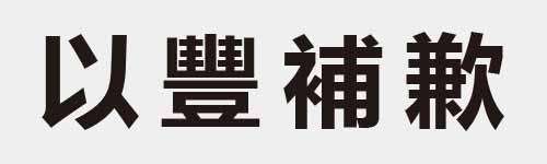 4 characters Idiom and proverb 5 421