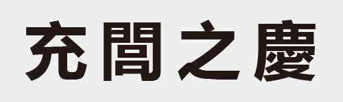 4 characters Idiom and proverb 5 443