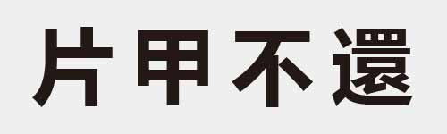 4 characters Idiom and proverb 5 46