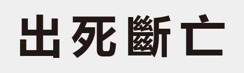 4 characters Idiom and proverb 5 491