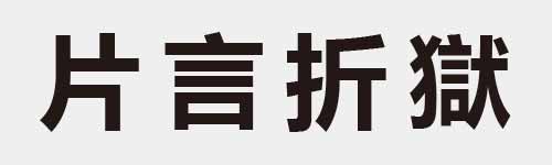 4 characters Idiom and proverb 5 50