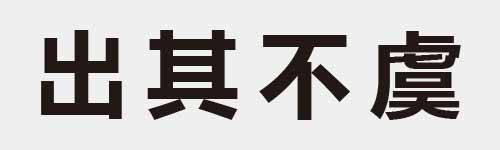 4 characters Idiom and proverb 5 508