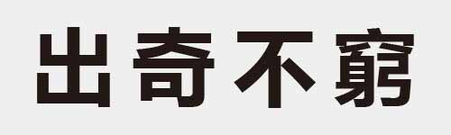 4 characters Idiom and proverb 5 509