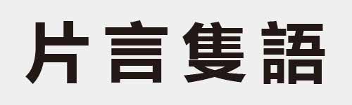 4 characters Idiom and proverb 5 52