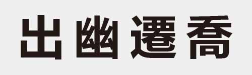 4 characters Idiom and proverb 5 522