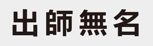 4 characters Idiom and proverb 5 525