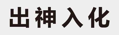 4 characters Idiom and proverb 5 526