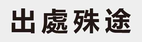 4 characters Idiom and proverb 5 532