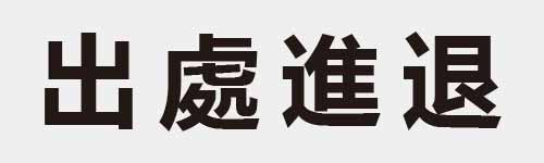 4 characters Idiom and proverb 5 534