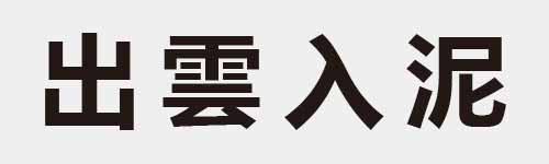 4 characters Idiom and proverb 5 538