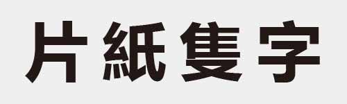 4 characters Idiom and proverb 5 55