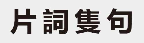 4 characters Idiom and proverb 5 57