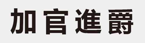 4 characters Idiom and proverb 5 586