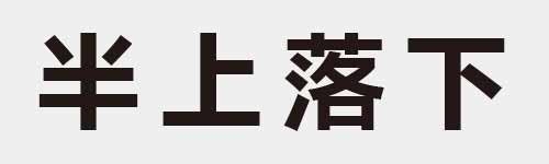 4 characters Idiom and proverb 5 624