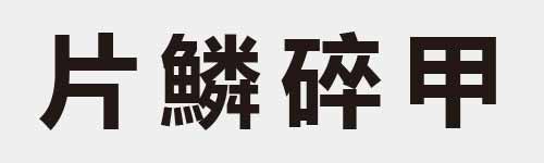 4 characters Idiom and proverb 5 63