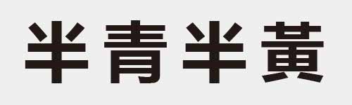 4 characters Idiom and proverb 5 641