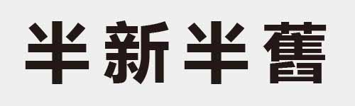 4 characters Idiom and proverb 5 654