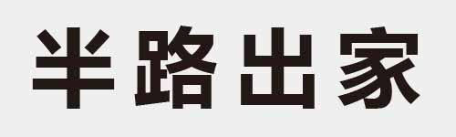 4 characters Idiom and proverb 5 656