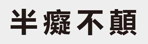 4 characters Idiom and proverb 5 665