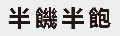 4 characters Idiom and proverb 5 668