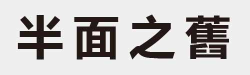 4 characters Idiom and proverb 5 671