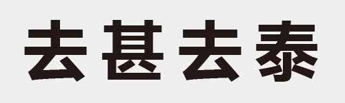 4 characters Idiom and proverb 5 684