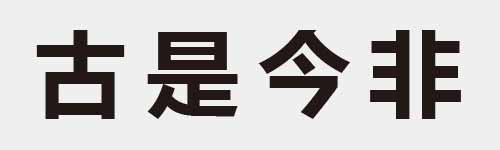 4 characters Idiom and proverb 5 698
