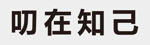 4 characters Idiom and proverb 5 720