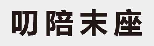 4 characters Idiom and proverb 5 721