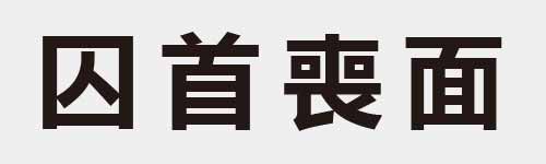 4 characters Idiom and proverb 5 751