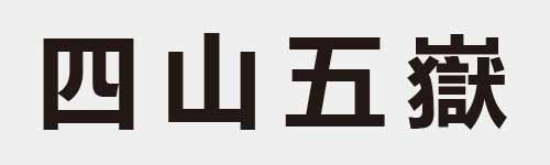 4 characters Idiom and proverb 5 753
