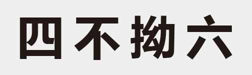 4 characters Idiom and proverb 5 754