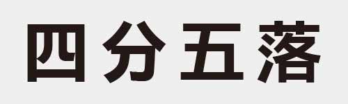 4 characters Idiom and proverb 5 757