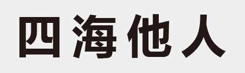 4 characters Idiom and proverb 5 776