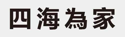 4 characters Idiom and proverb 5 780