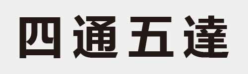 4 characters Idiom and proverb 5 789