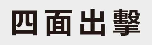 4 characters Idiom and proverb 5 796