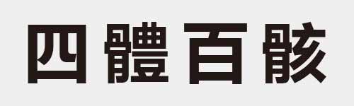 4 characters Idiom and proverb 5 800