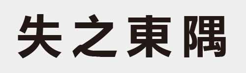 4 characters Idiom and proverb 5 819