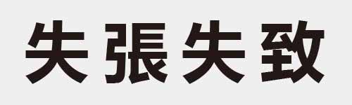 4 characters Idiom and proverb 5 822