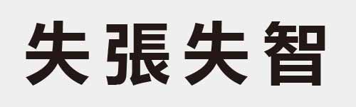 4 characters Idiom and proverb 5 823